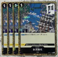 ワンピースカード 氷河時代 アイスエイジ 海賊旗ミラー【OP02】4枚のサムネイル