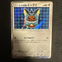 2026年最新】ポンチョを着たイーブイの人気アイテム - メルカリ