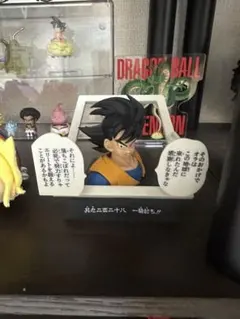 ドラゴンボール 孫悟空 マンガストラクチャー ドラゴンボール フィギュア】マンガストラクチャー孫悟空（ジャンプ展