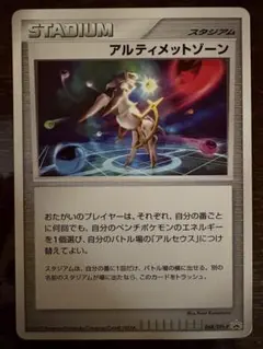 ポケモンカード　アルティメットゾーン & 攻略BOOKセット　未開封プロモ 2026年最新】アルティメットゾーンの人気アイテム - メルカリ