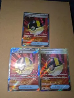 (購入後即発送)ポケモンカード ハイパーボールSR　3枚