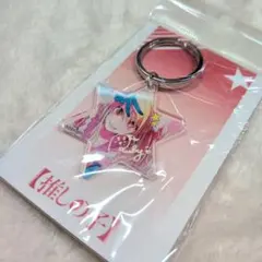 【最終値下げ】推しの子 星野ルビー STAR☆キーホルダー ジャンプショップ