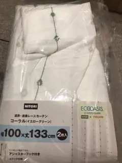 ニトリ 見えにくいECOOASIS レースカーテン 100x133cm 2枚入