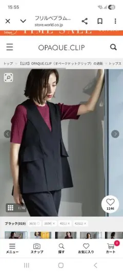 【新品未使用】OPAQUE.CLIP　フリルペプラムジレ　黒