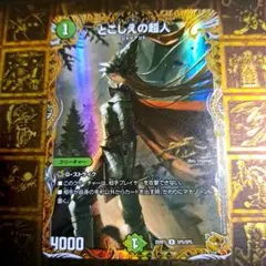 2026年最新】とこしえの超人 金トレジャーの人気アイテム - メルカリ