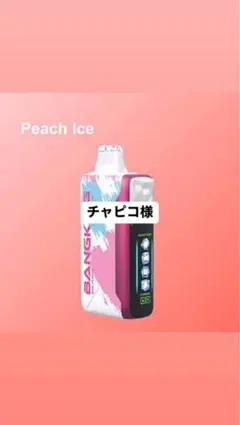 チャピコ様