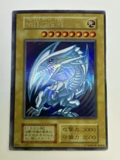 2026年最新】青眼の白龍 初期 ウルトラレアの人気アイテム - メルカリ