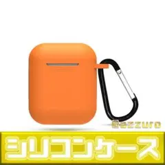 ▽airpods シリコンケース オレンジ▽ Apple アップル カバー
