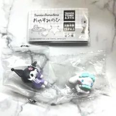 サンリオ ガチャ おやすみのひ クロミ シナモン