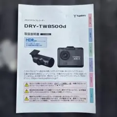 Yupiteru ドライブレコーダー DRY-TW8500d 前後カメラのサムネイル