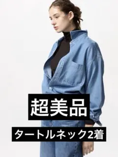 【超美品】UNIQLO タートルネックセーター Sサイズ 2着