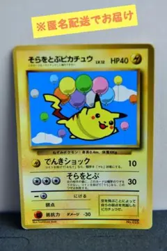 そらをとぶピカチュウ　コロコロアニキ　付録　未開封 そらをとぶピカチュウ コロコロアニキ 付録 未開封 2025年最新