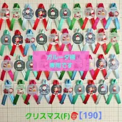 ガルーダ　秋〜冬コーデ出品してます✿.*様 リクエスト 3点 まとめ商品