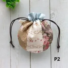 P2◆まる巾着袋◆パッチワーク◆ハンドメイド
