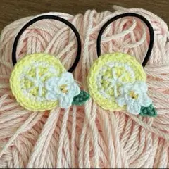 レモン　夏　花　フルーツ　果物　かぎ編み　キッズ　ベビー　セット　ハンドメイド