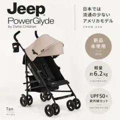 日本未発売・新品Jeep PowerGlyde ベビーカー アメリカ購入 Tan