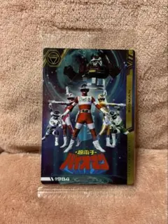 スーパー戦隊　バイオマン&ターボレンジャー　イタジャガカード2枚組