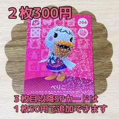 ぺりこ　どうぶつの森amiiboカードセット