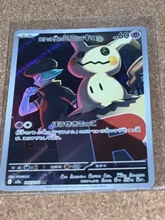 ポケモンカード ロケット団のミミッキュ 本日発送⭕️