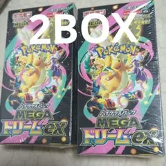 ヤマト即発送★ポケモンカード MEGAドリームex 2BOX シュリンク付き