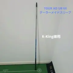 2026年最新】ツアーad ub 6xの人気アイテム - メルカリ