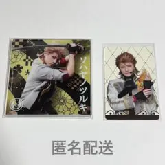 刀ミュ シブツタ 衣装展 ソハヤノツルキ アクリルコースター ソハヤ カード