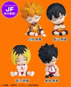 ジャンフェス 2024 先行販売 肩ズンFig. ハイキュー!! 全4種