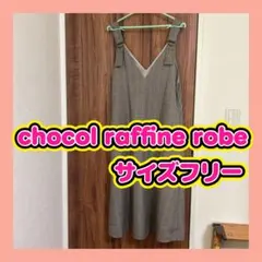 chocol raffine robe チェック柄 ワンピース　秋物