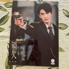 張凌赫ドラマ【這一秒過火】写真集 这一秒过火ジャンリンホ即購入OK！