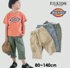 エフオーキッズ　ディッキーズ　クロップドパンツ　7分丈