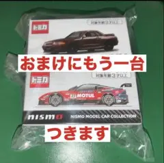 日産オンライン　限定トミカ2台セット 現在オンライン販売は終了　おまけ1台付き