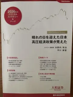 2026年　暦年展望資料　大和証券 2026年 暦年展望資料 大和証券 - メルカリ