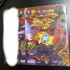 一王ニ命三眼槍　MAX 2枚のサムネイル