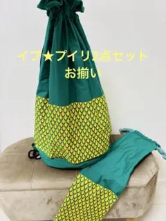 イプ★プイリ2点お揃いセット（イプヘケも入るか⁈！）人気グリーンのサムネイル
