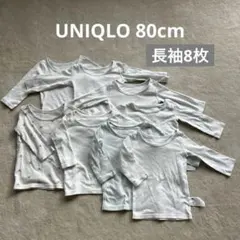 【ユニクロ】コットンフライスインナー長袖 80サイズ(8枚セット)綿100%