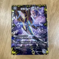 獄龍刃ディアボロス　スリーブ　42枚　外袋なし　未使用 獄龍刃ディアボロス スリーブ 42枚 外袋なし 未使用 楽天市場