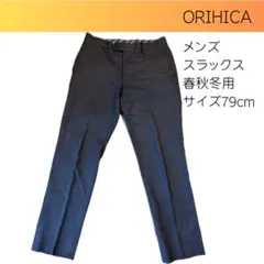 2026年最新】ORIHICA メンズ スーツスラックスの人気アイテム - メルカリ