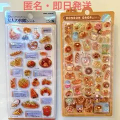 【国内正規品】ボンボンドロップシールほかほか・大人の図鑑シールパン編２枚セット