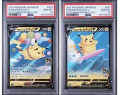 そらをとぶピカチュウV RR ソード&シールド 拡張パック 25th psa10