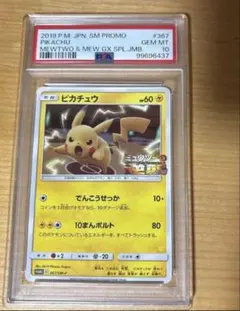 PSA10 ピカチュウ ミュウツーの逆襲 プロモ 2026年最新】ミュウツーの逆襲 ピカチュウ psa10の人気アイテム - メルカリ