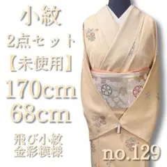 2025年最新】未使用 正絹 着物の人気アイテム - メルカリ