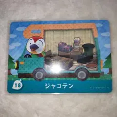 とびだせどうぶつの森 サンリオコラボ amiiboカード ジャコテン