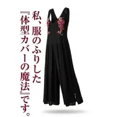 チャイハネ Amina 刺繍サロペット オールインワン ワイドパンツ 黒のサムネイル