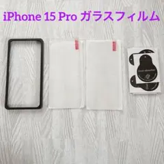 2枚入り iPhone 15 Pro 専用 ガラスフィルム