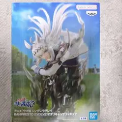 ウマ娘 シンデレラグレイ フィギュア