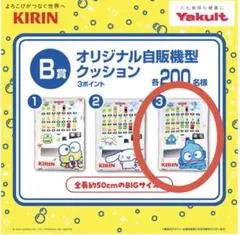 KIRIN オリジナル自販機型クッション ハンギョドン - メルカリ