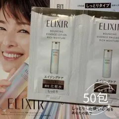 エリクシール 新商品 リフトモイスト ba 化粧水 乳液 しっとり 50包