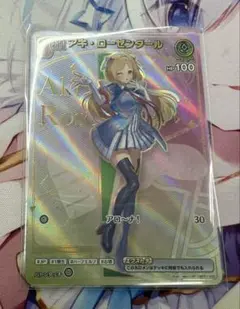 ホロカ ホロライブ アキ・ローゼンタール HR Debut 1枚