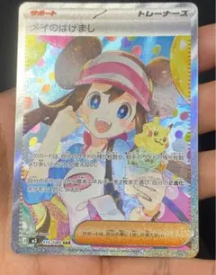 ポケモンカード メイのはげまし RANK A