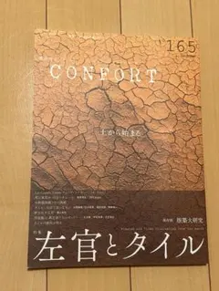CONFORT 165